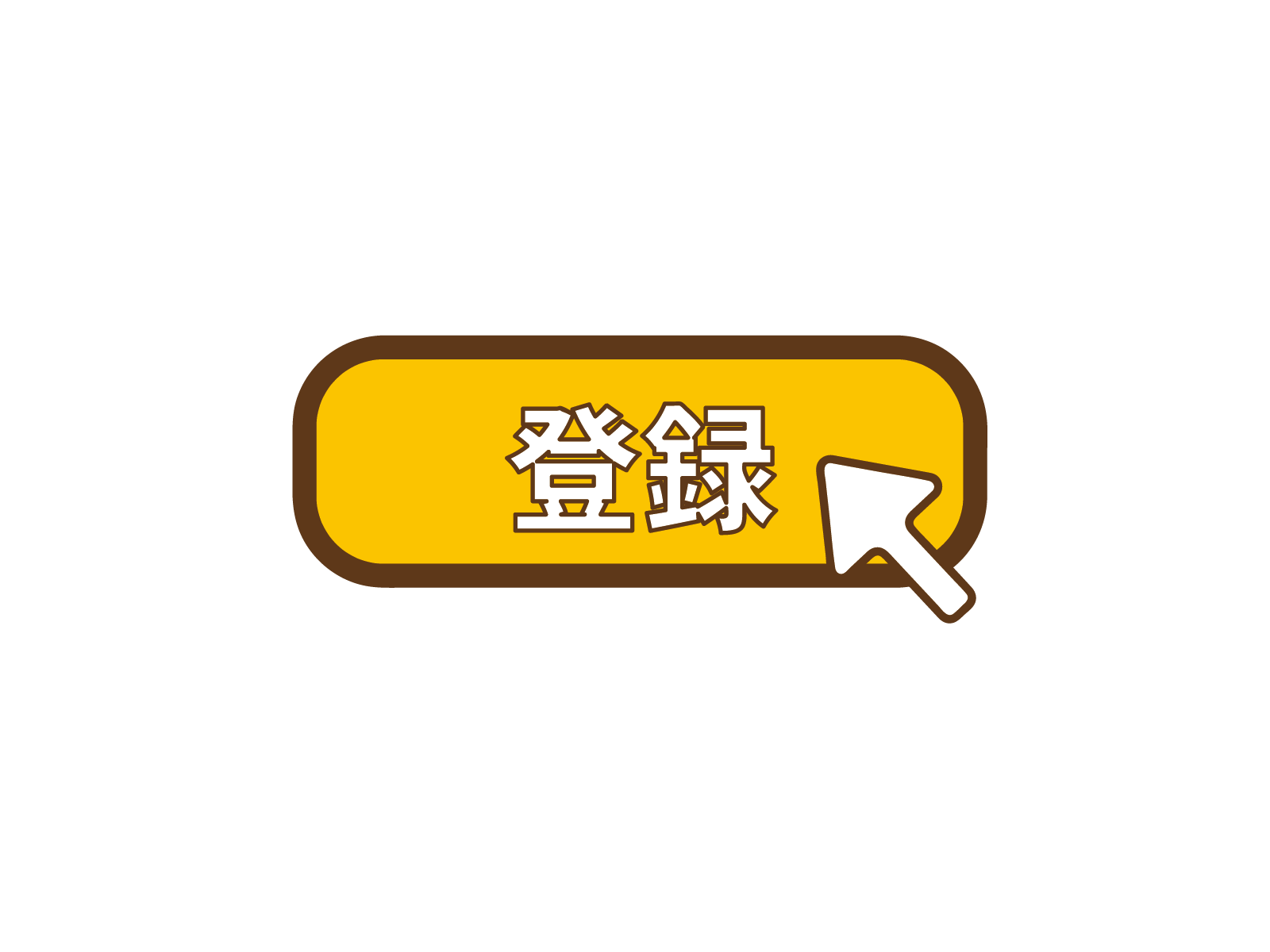 新規登録できない不具合を修正 掲示板の悩み相談所